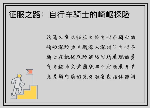 征服之路：自行车骑士的崎岖探险